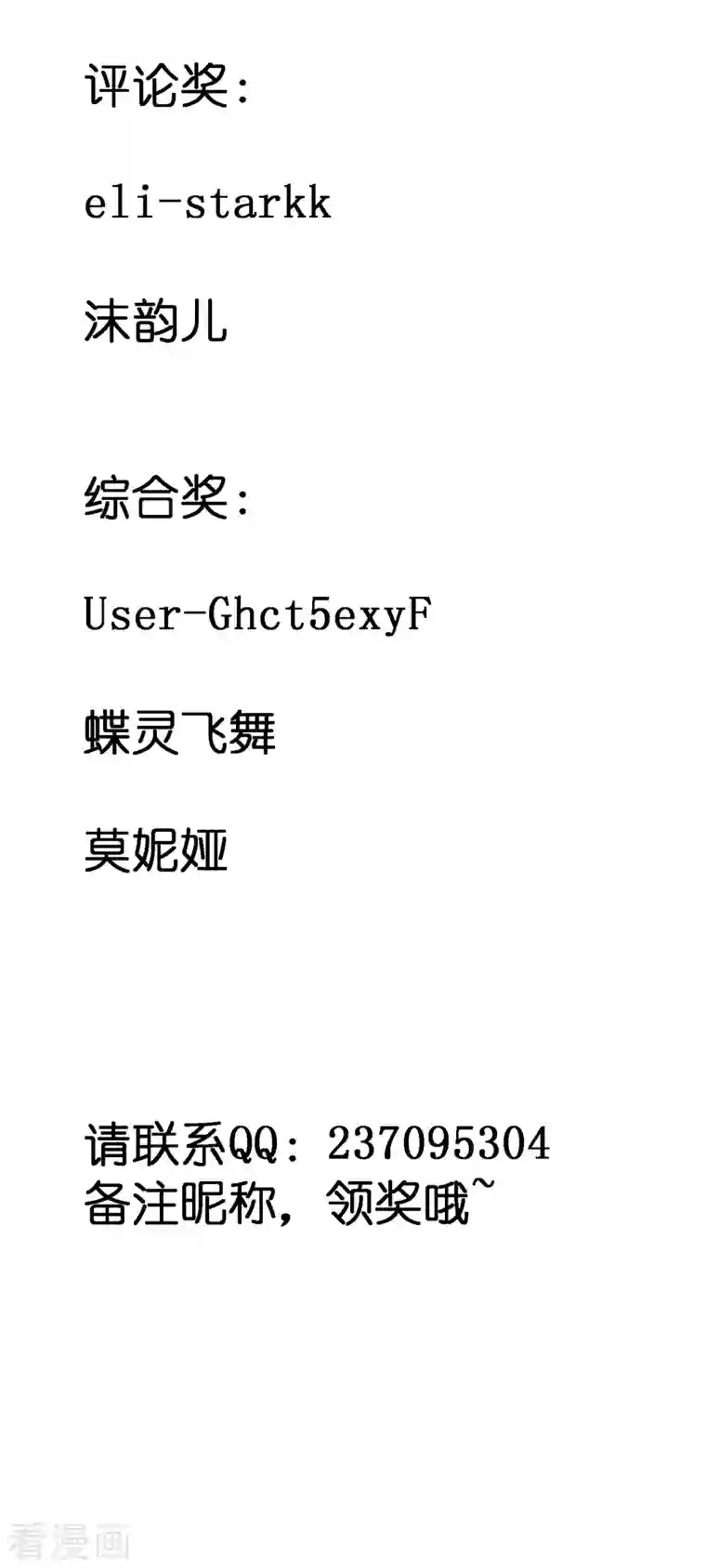 科技大仙宗8月25获奖名单