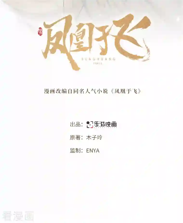 凤凰于飞第38话 清歌被鞭打