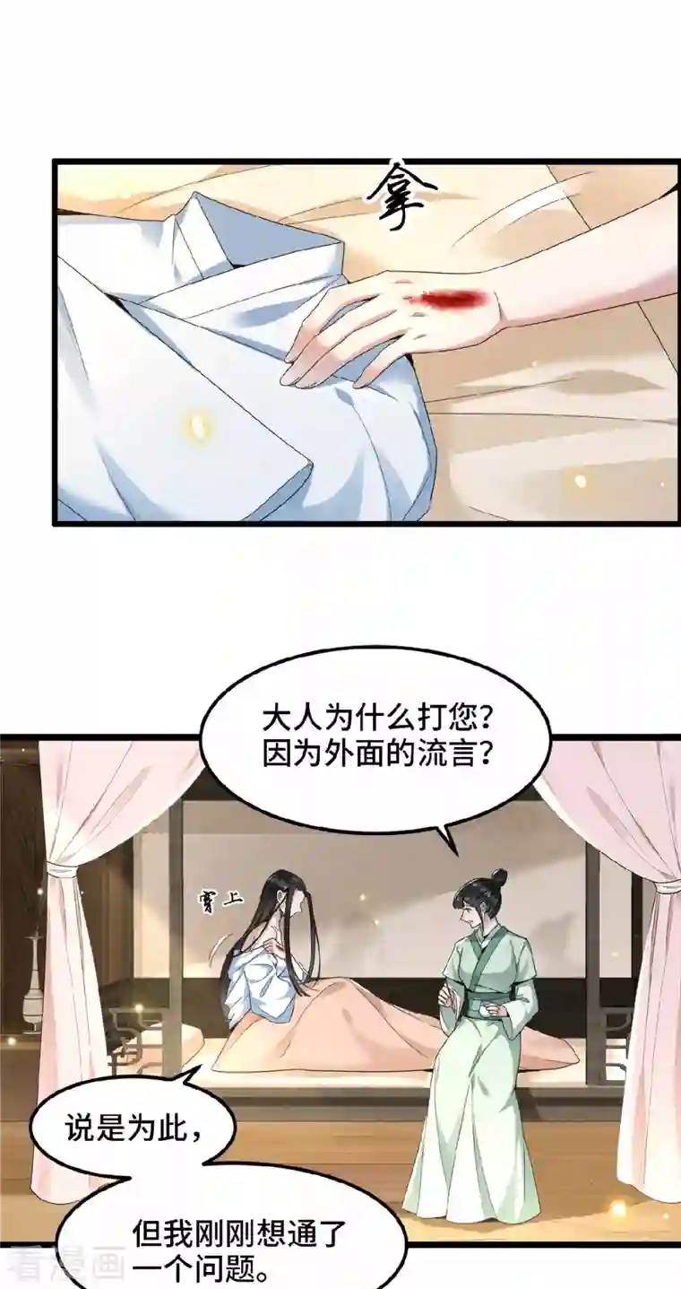 凤凰于飞第38话 清歌被鞭打