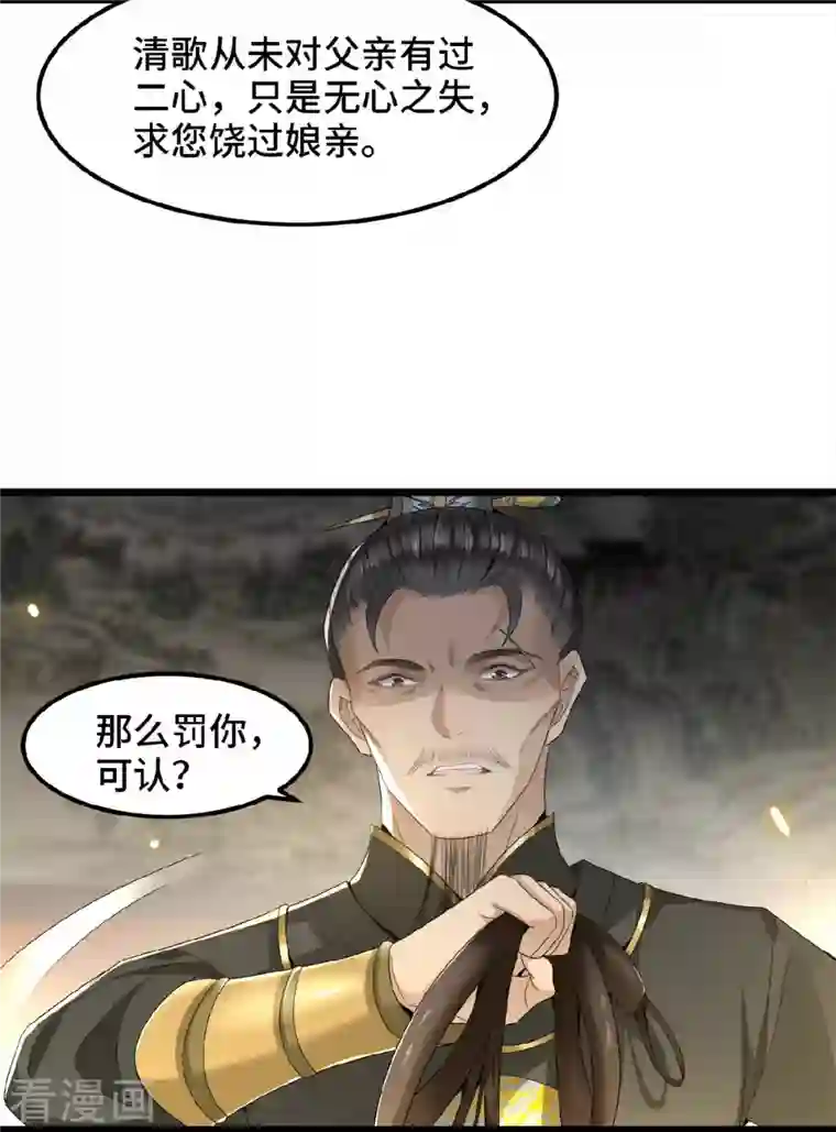 凤凰于飞第38话 清歌被鞭打