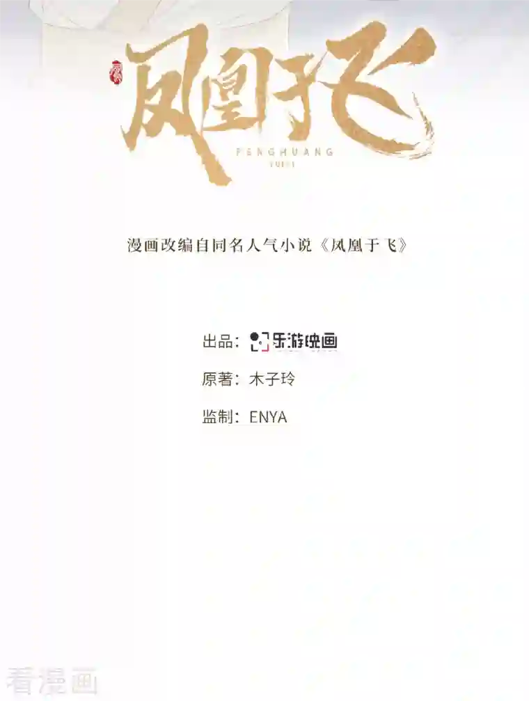 凤凰于飞第39话 南梁民风这么刺激