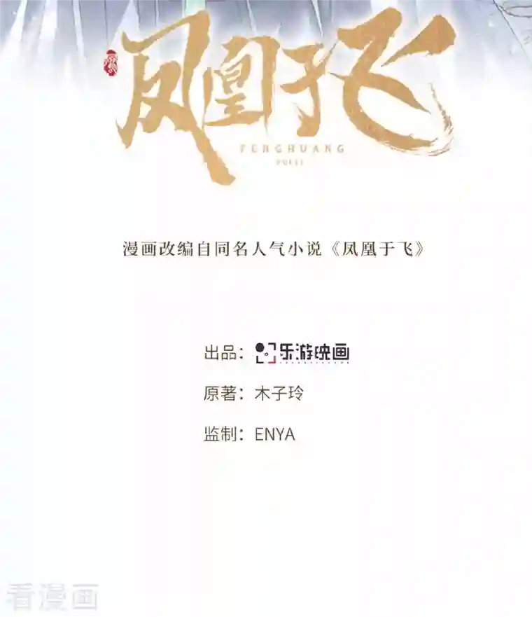 凤凰于飞第40话 贺礼中的猫腻