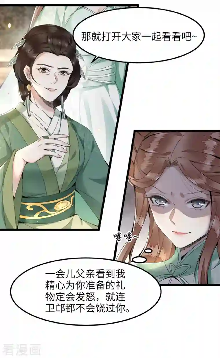 凤凰于飞第40话 贺礼中的猫腻