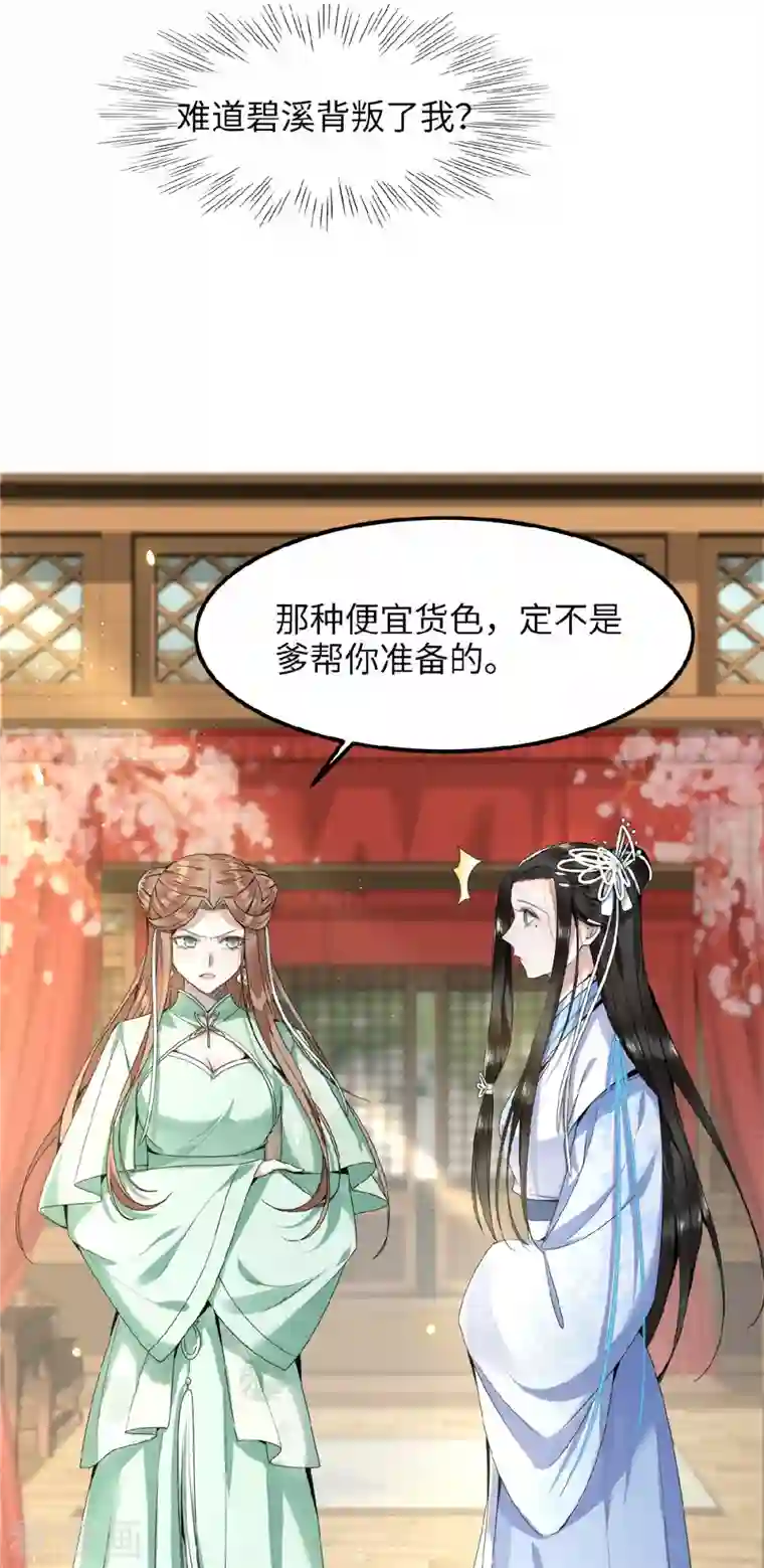 凤凰于飞第40话 贺礼中的猫腻