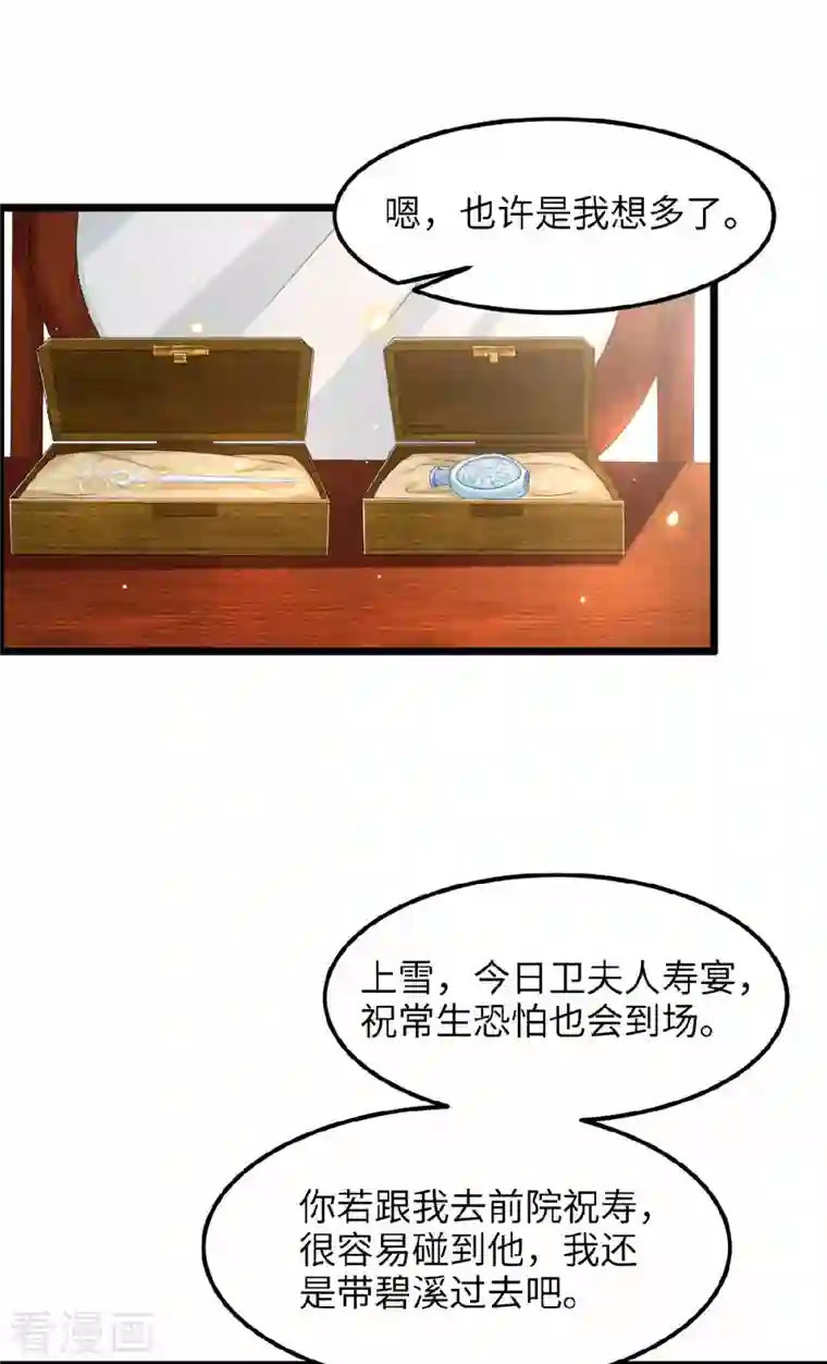 凤凰于飞第40话 贺礼中的猫腻