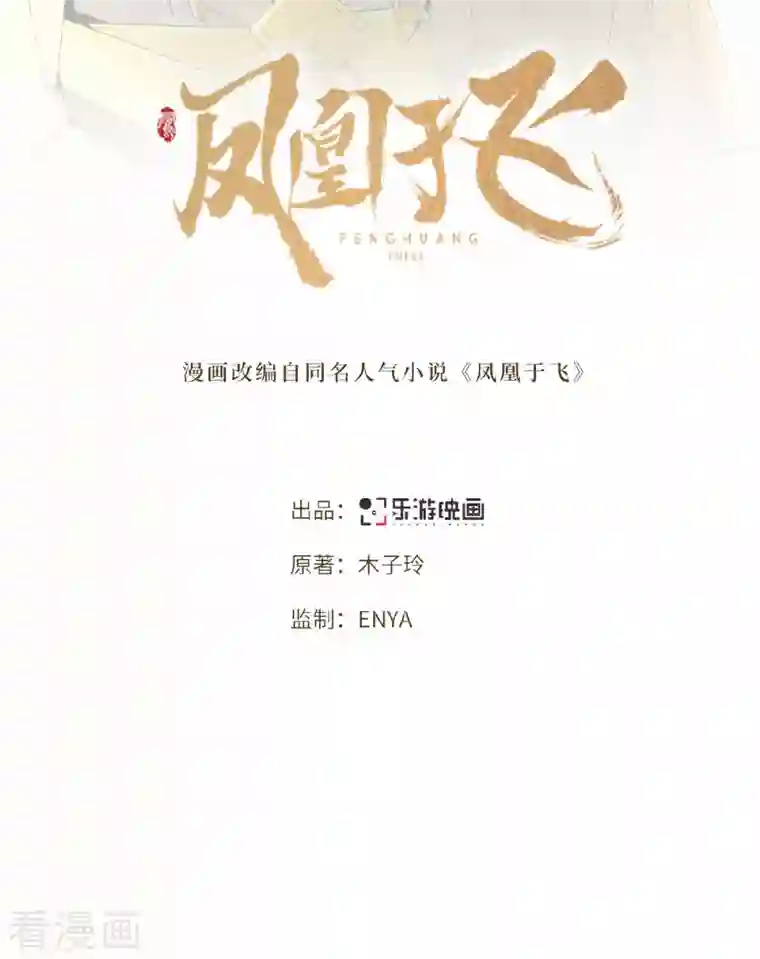 凤凰于飞第41话 这东西哪来的