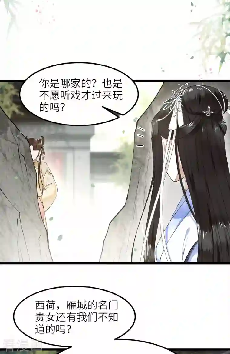 凤凰于飞第41话 这东西哪来的