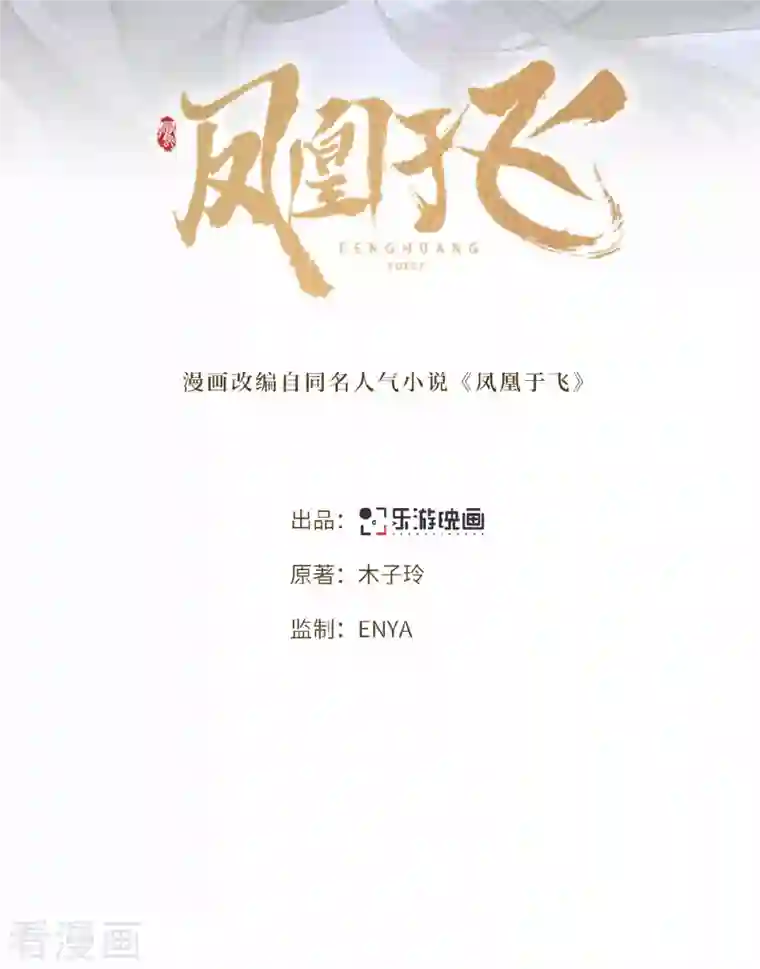 凤凰于飞第42话 别再狡辩了