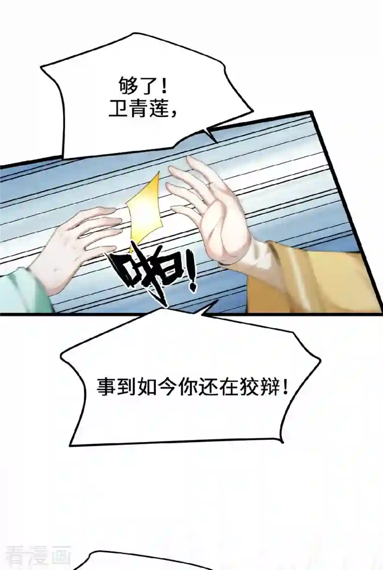 凤凰于飞第42话 别再狡辩了