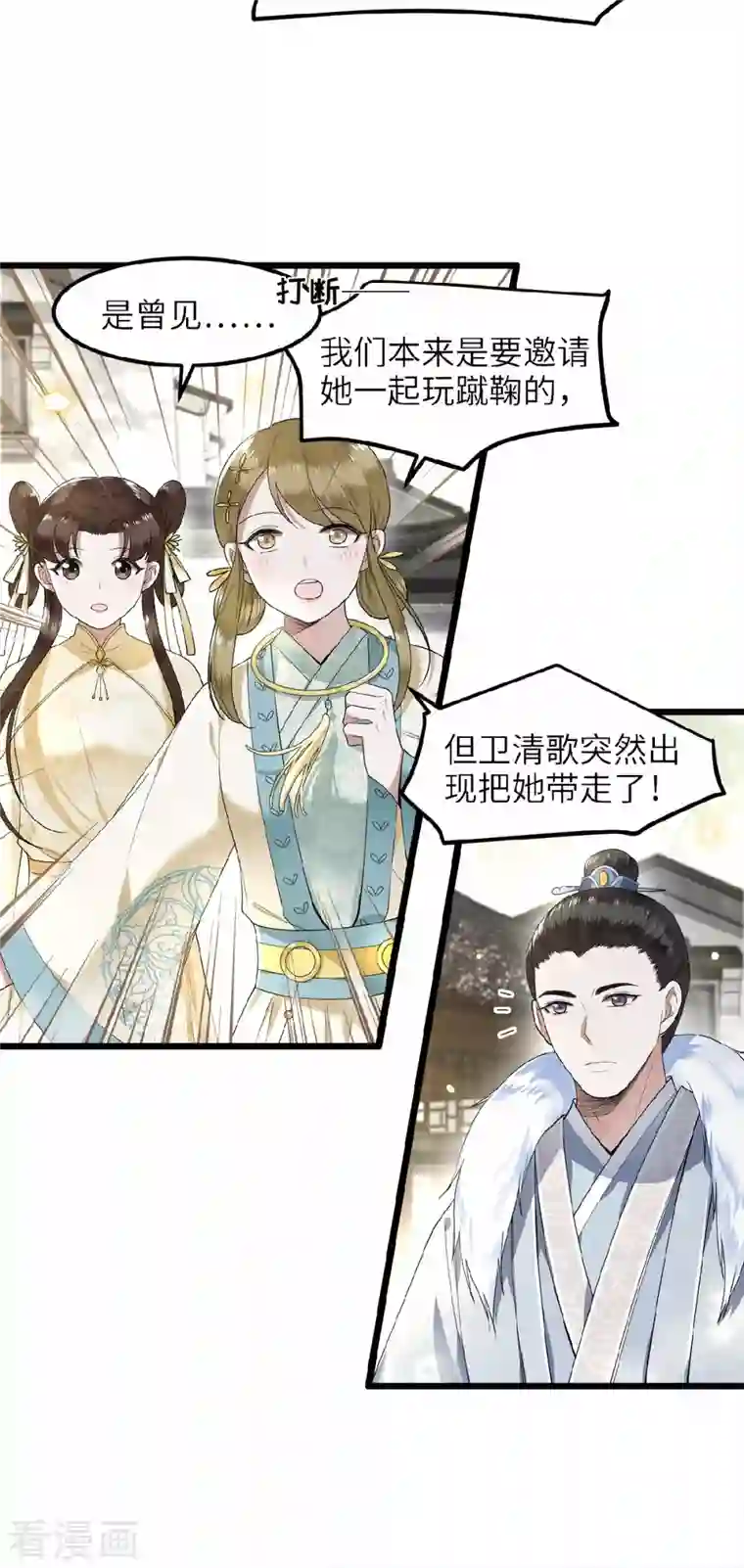 凤凰于飞第43话 给我离他远一点