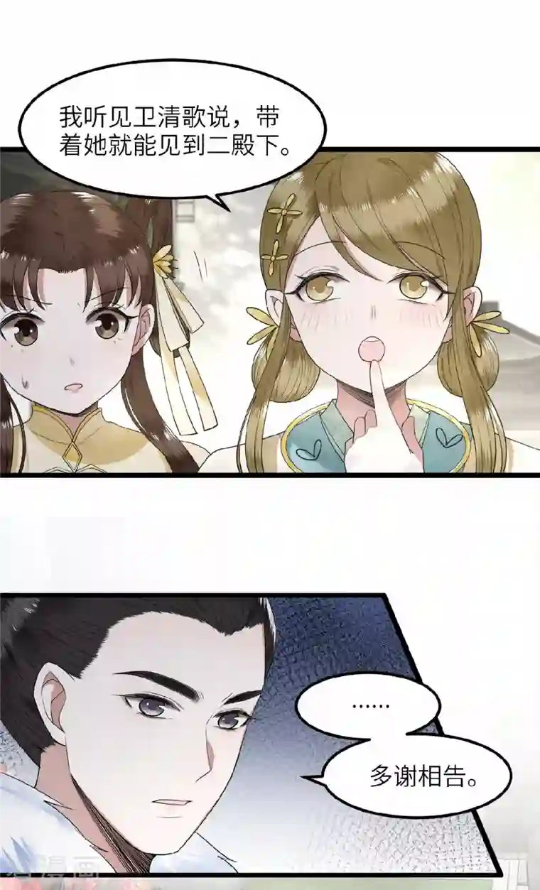 凤凰于飞第43话 给我离他远一点