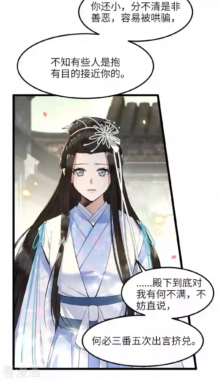 凤凰于飞第43话 给我离他远一点