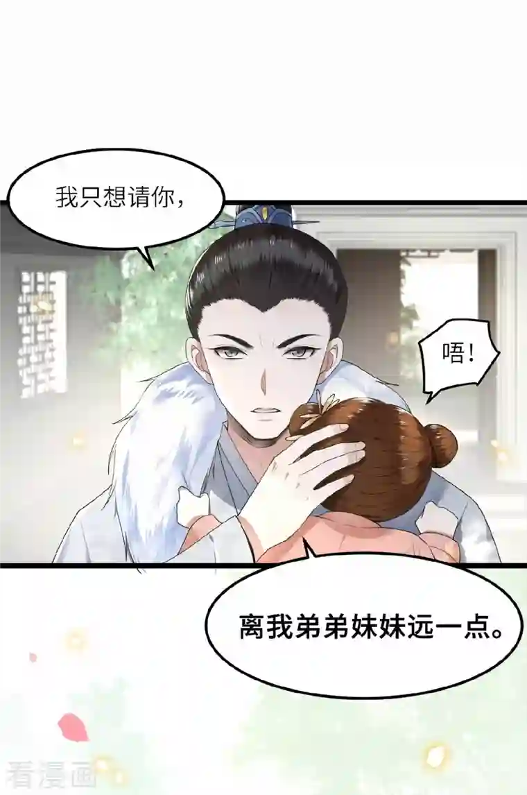 凤凰于飞第43话 给我离他远一点