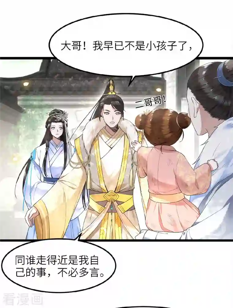 凤凰于飞第43话 给我离他远一点