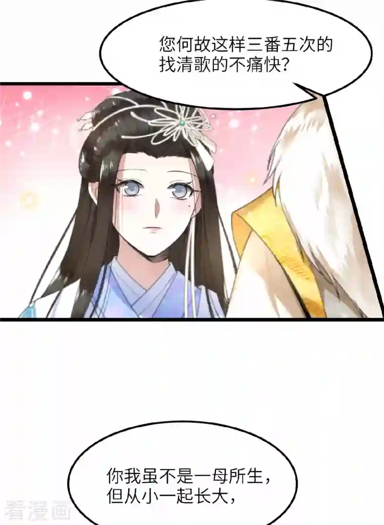 凤凰于飞第43话 给我离他远一点