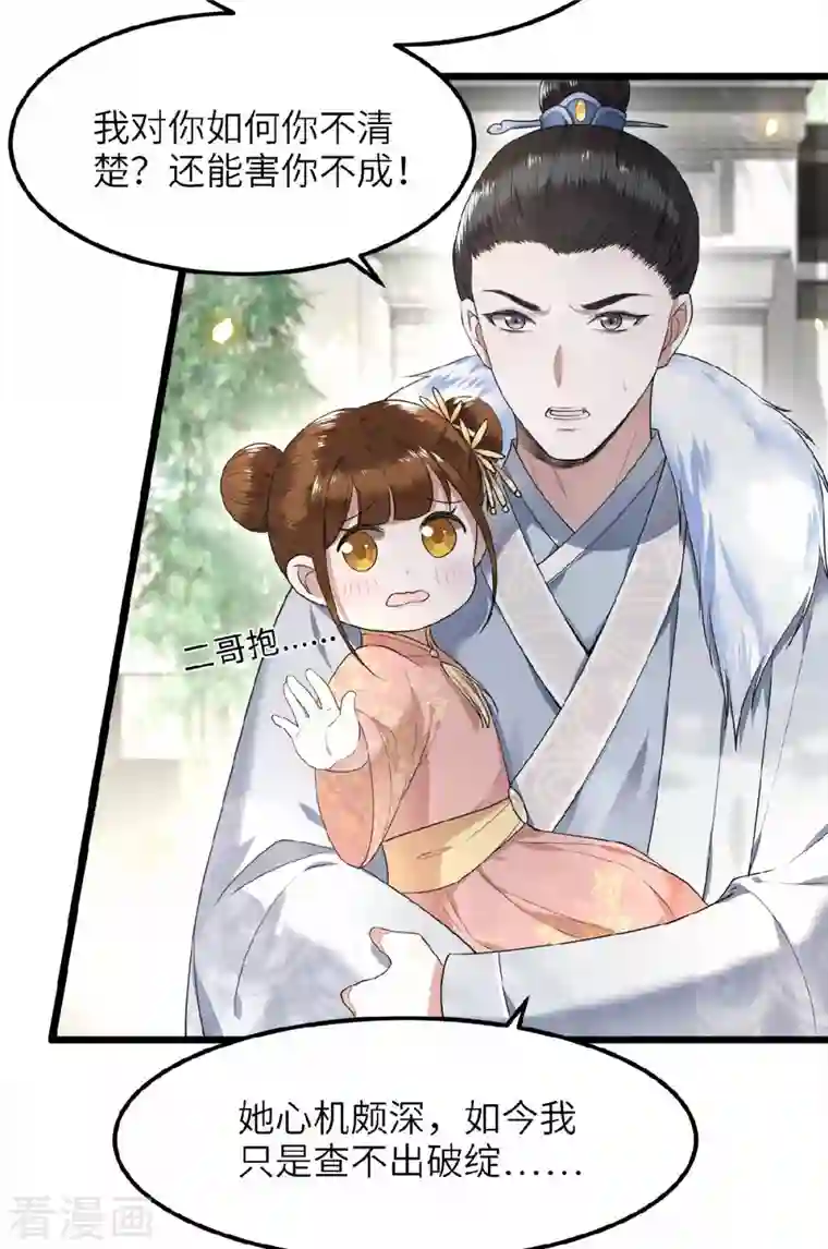 凤凰于飞第43话 给我离他远一点