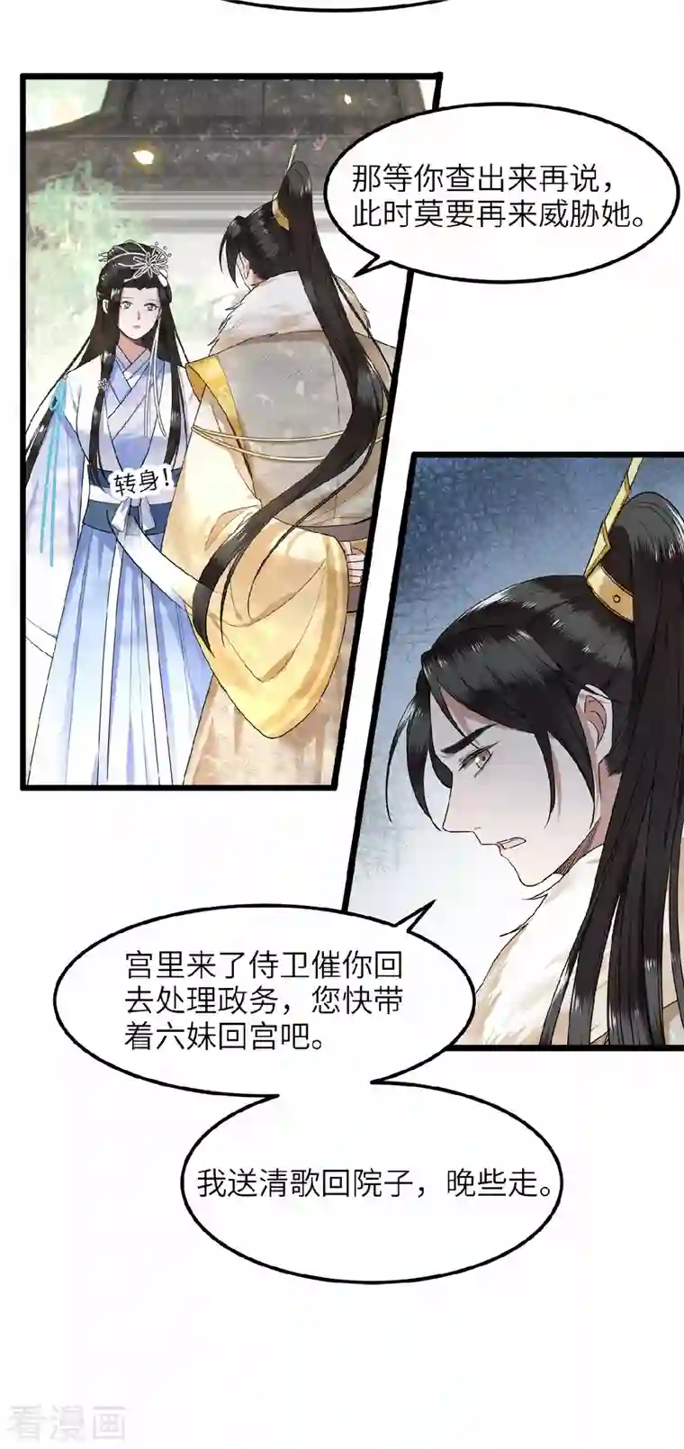 凤凰于飞第43话 给我离他远一点