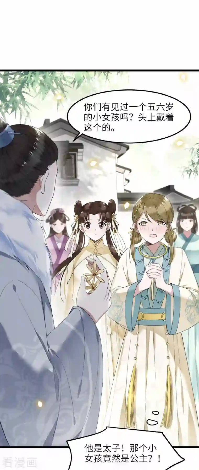 凤凰于飞第43话 给我离他远一点