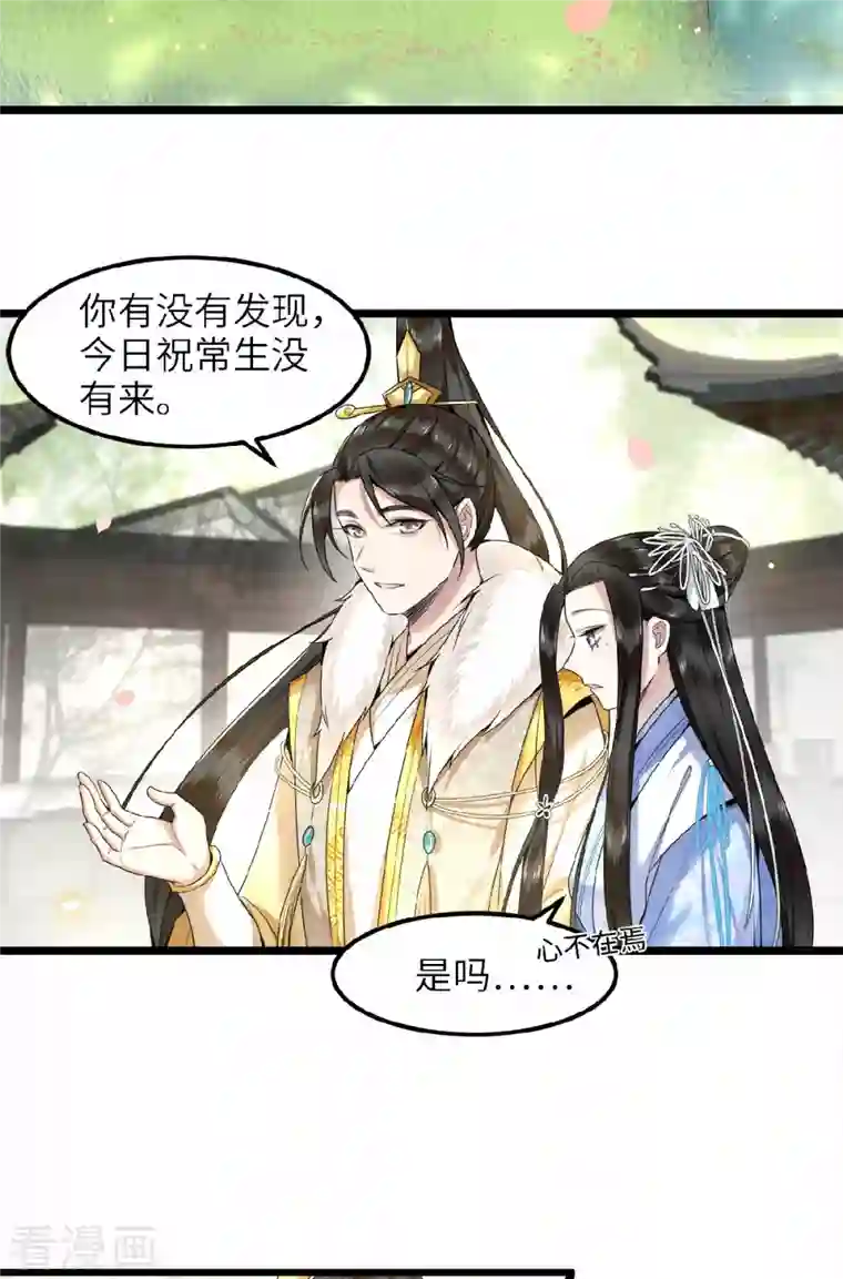 凤凰于飞第44话 二皇子自我攻略