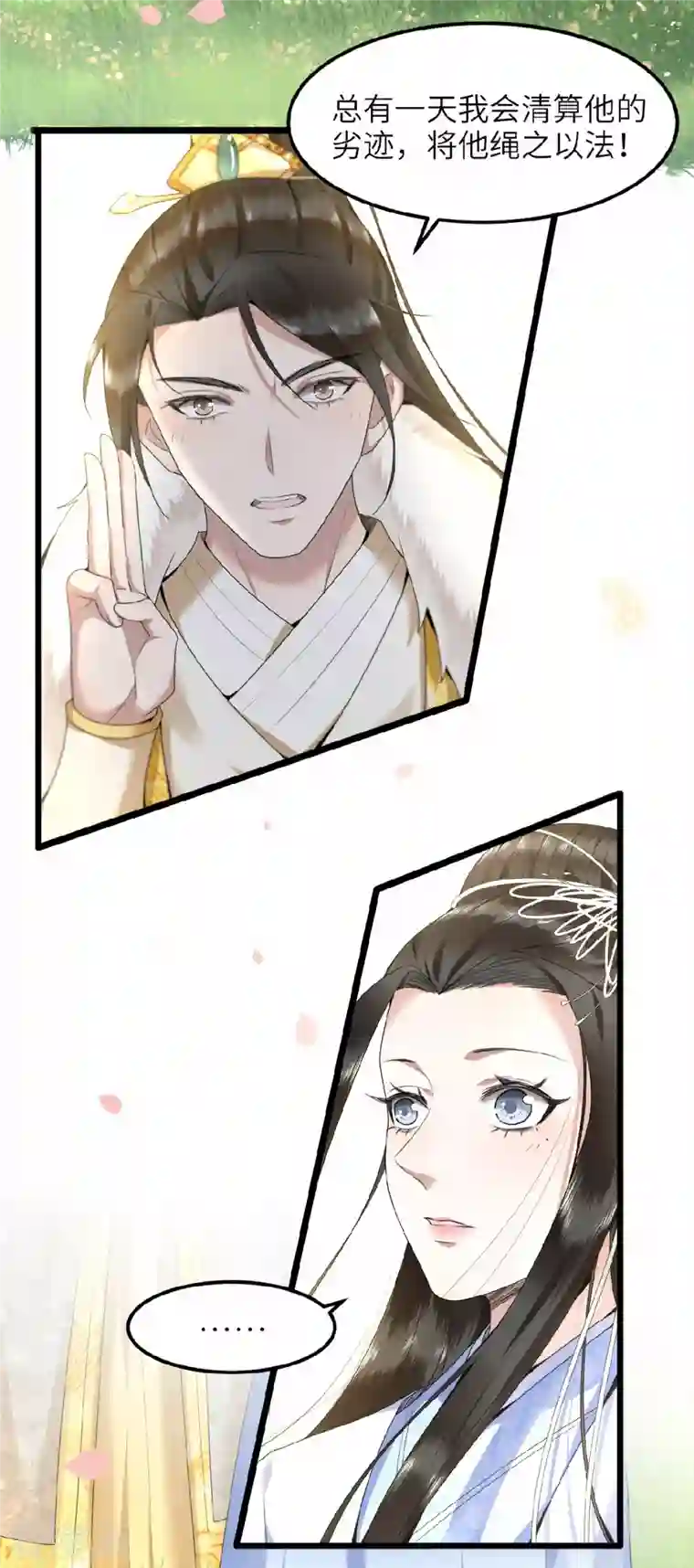 凤凰于飞第44话 二皇子自我攻略
