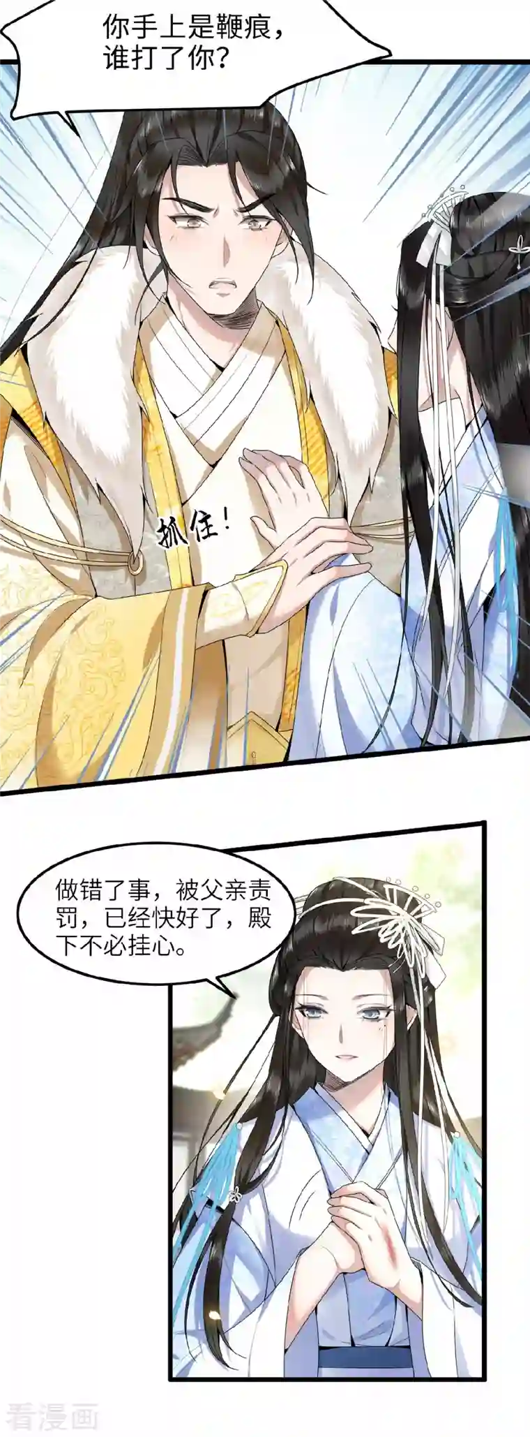 凤凰于飞第44话 二皇子自我攻略