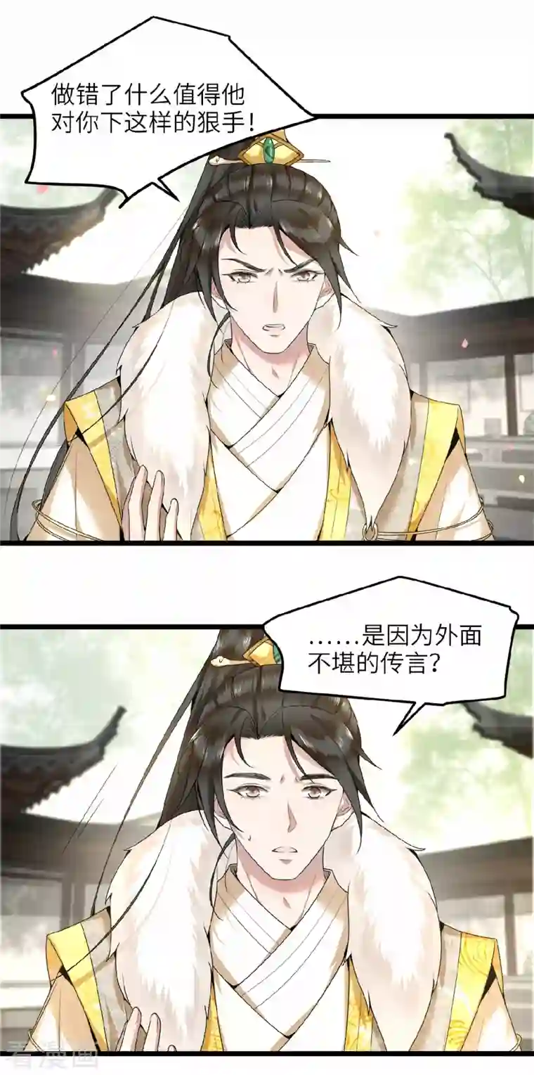 凤凰于飞第44话 二皇子自我攻略