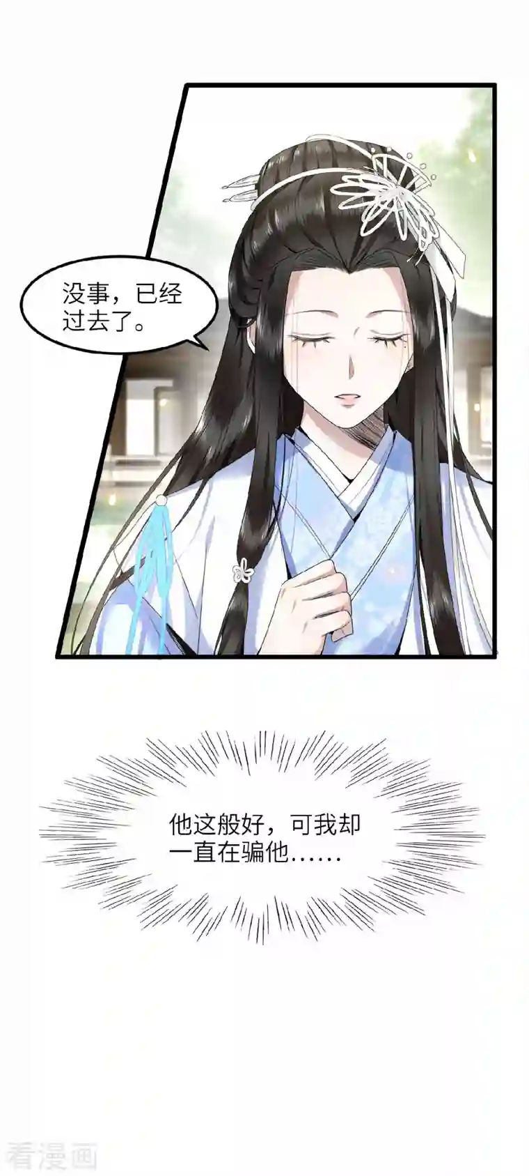 凤凰于飞第44话 二皇子自我攻略