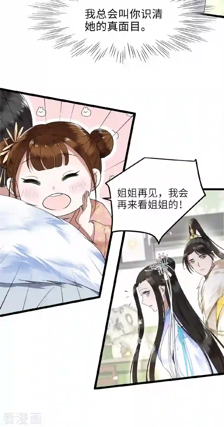 凤凰于飞第44话 二皇子自我攻略