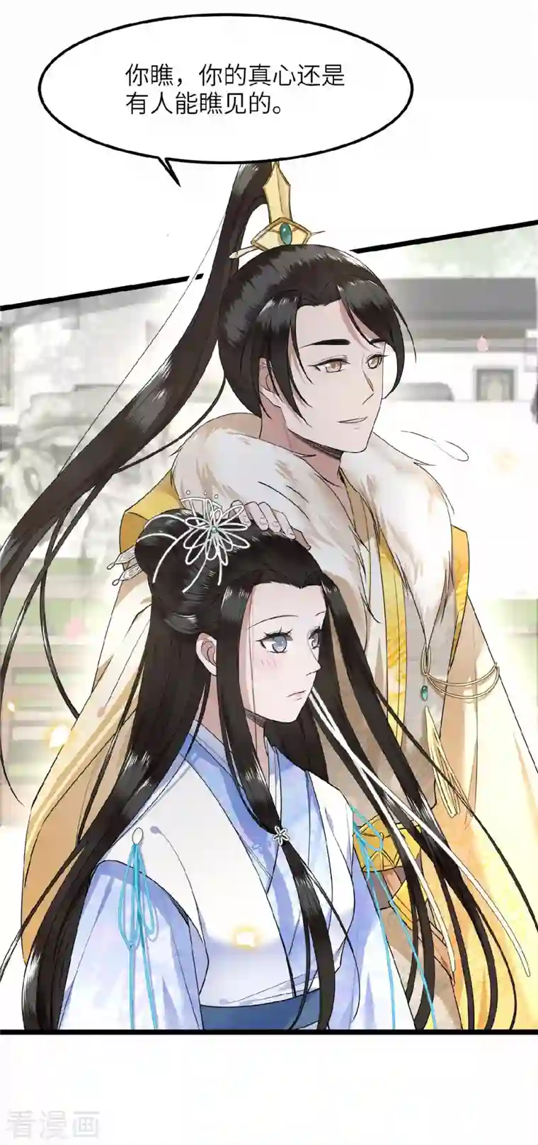 凤凰于飞第44话 二皇子自我攻略