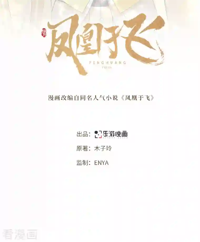 凤凰于飞第45话 休想再害她