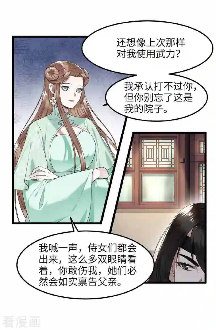 凤凰于飞第45话 休想再害她