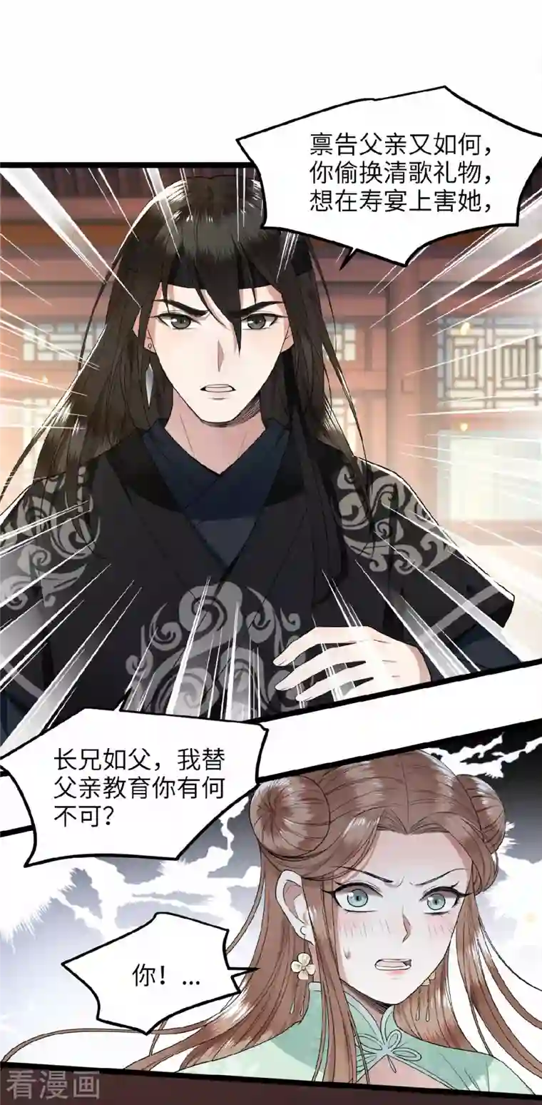 凤凰于飞第45话 休想再害她