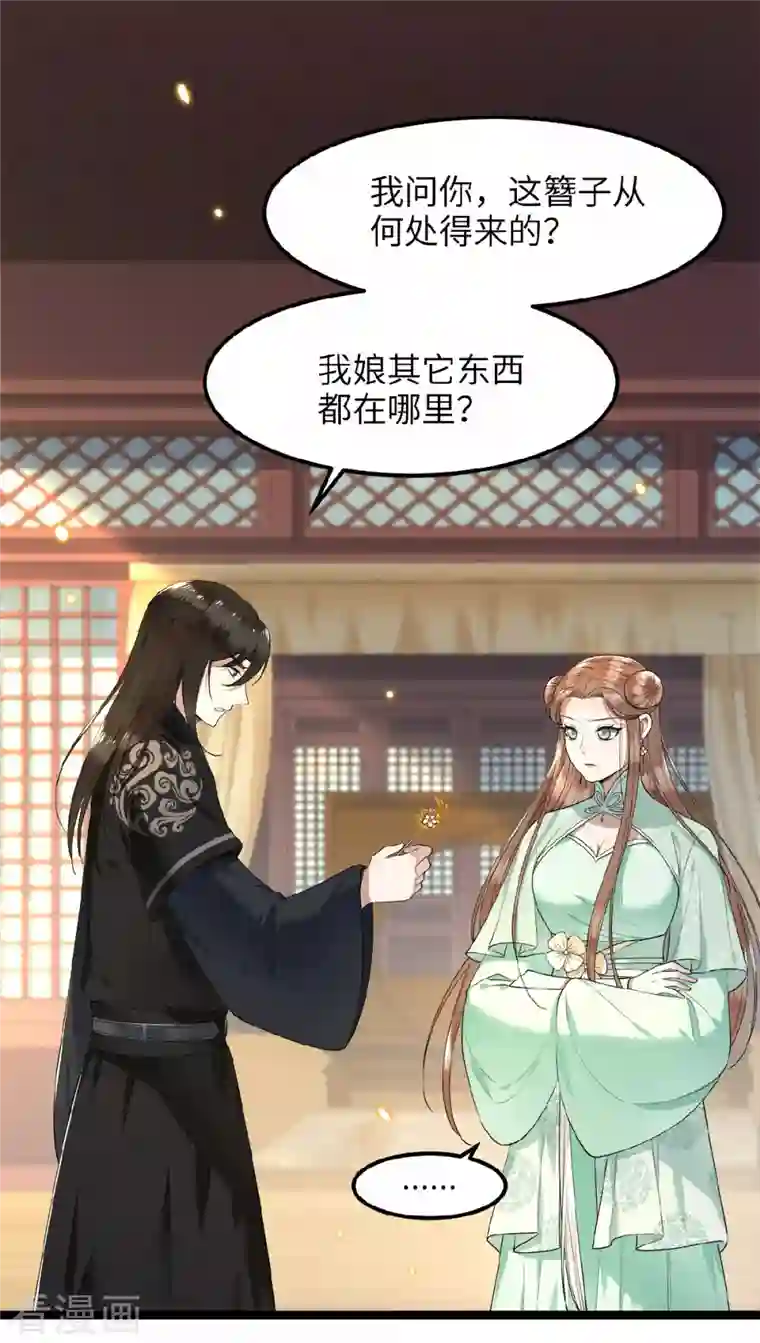 凤凰于飞第45话 休想再害她