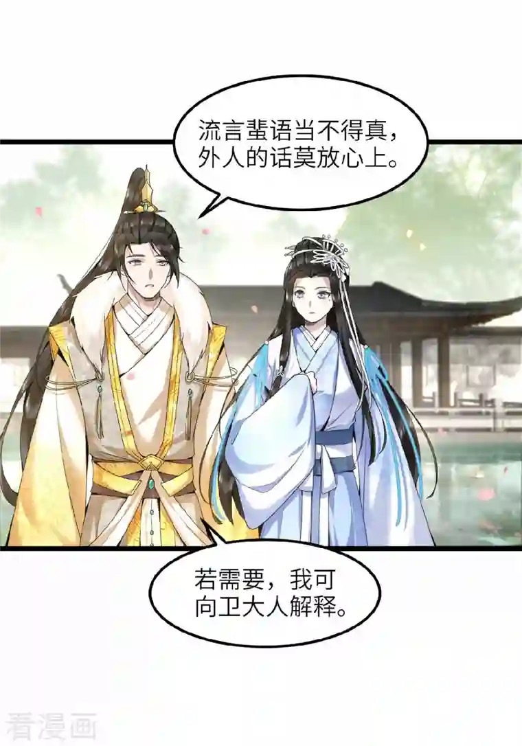 凤凰于飞第45话 休想再害她