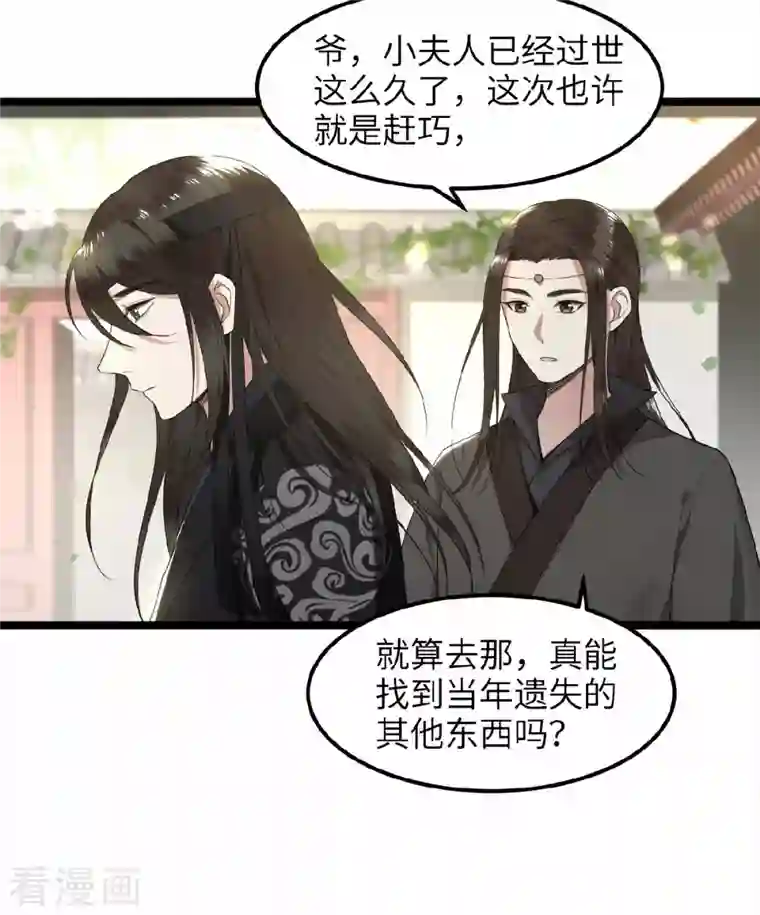 凤凰于飞第45话 休想再害她