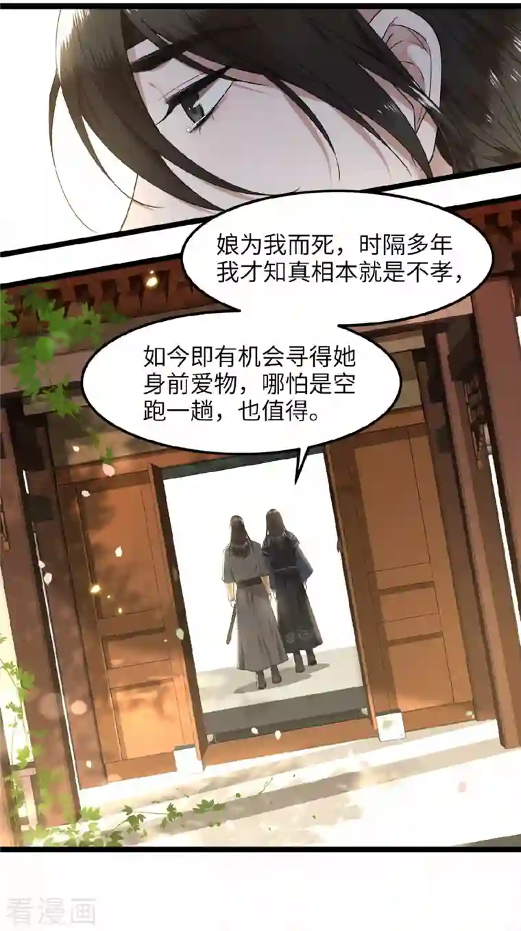 凤凰于飞第45话 休想再害她