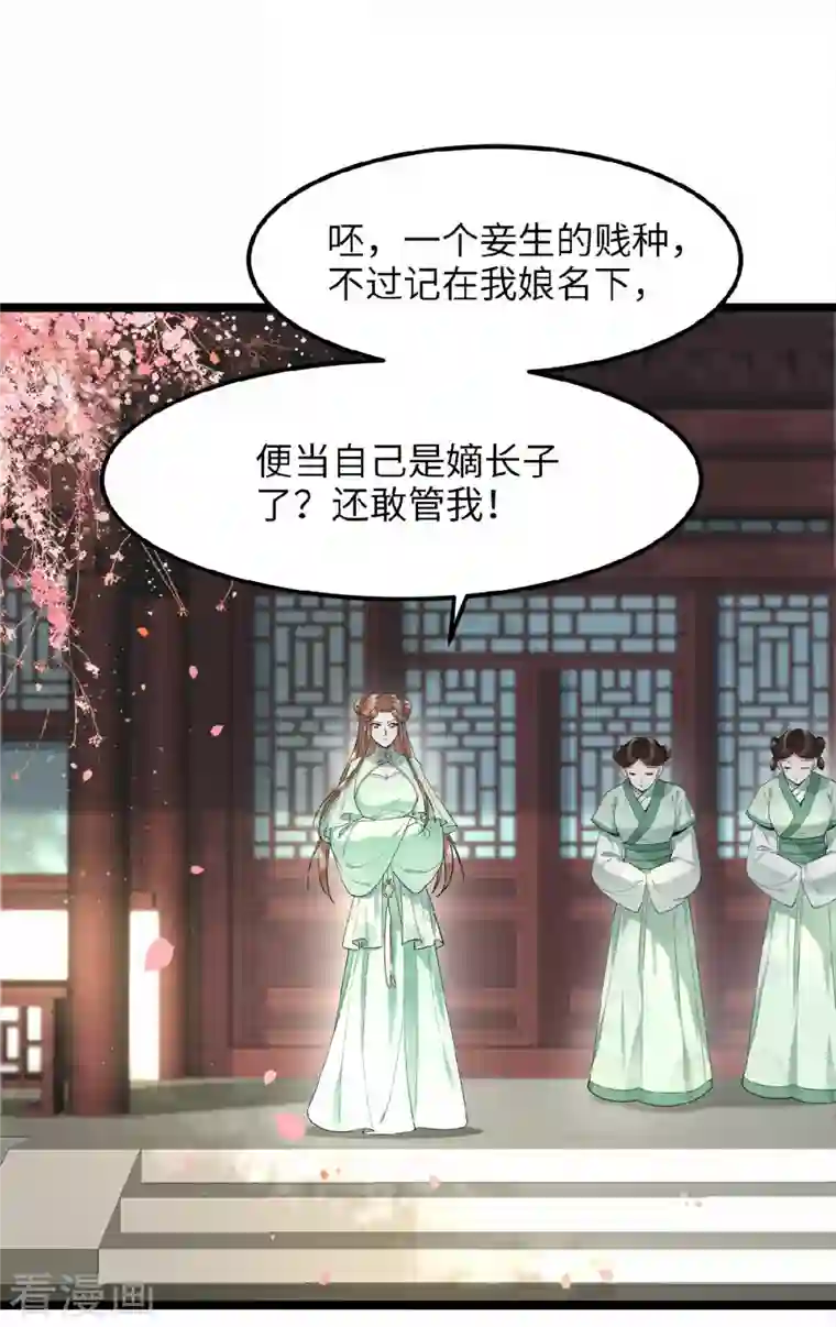 凤凰于飞第45话 休想再害她