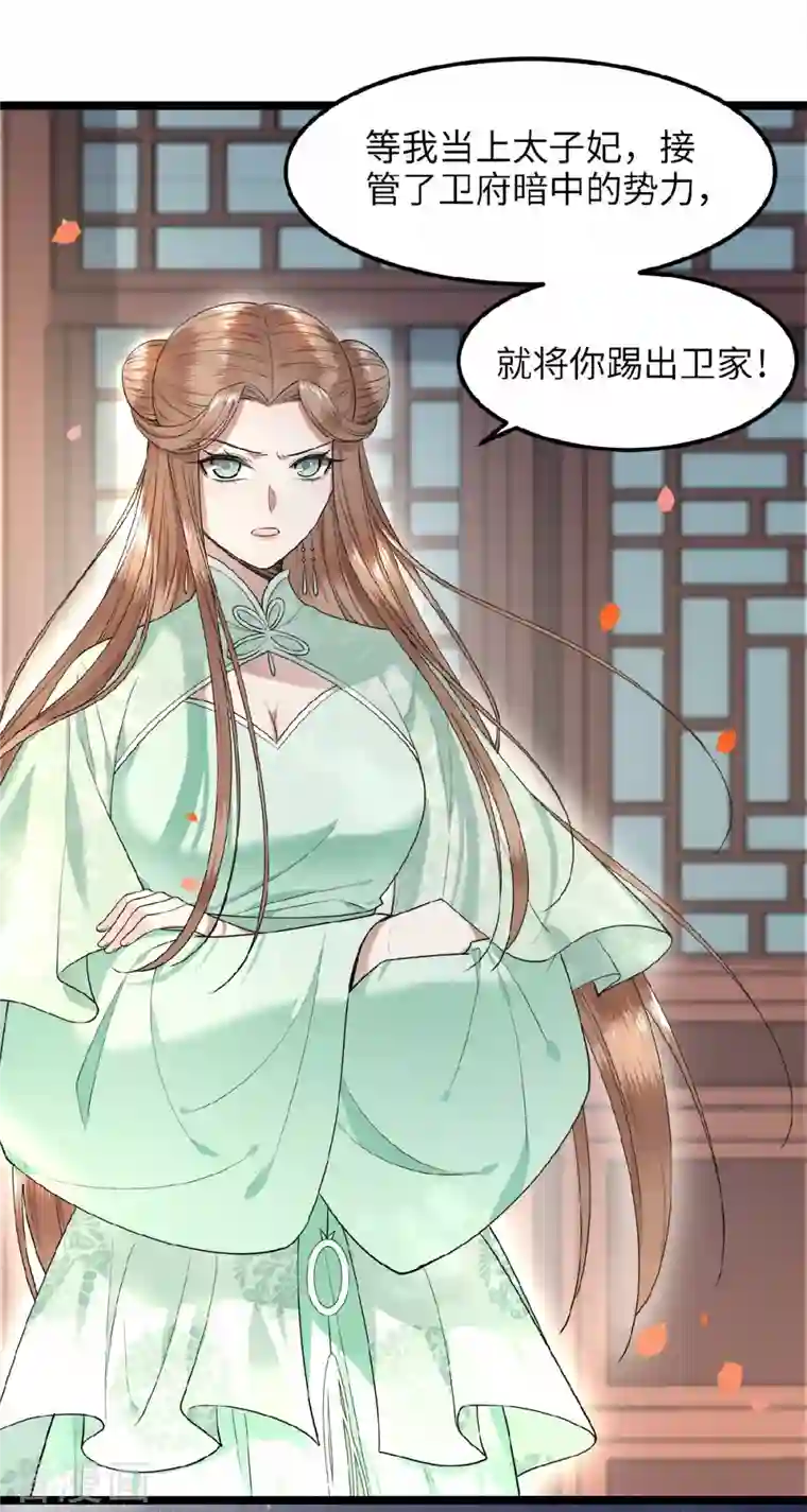 凤凰于飞第45话 休想再害她