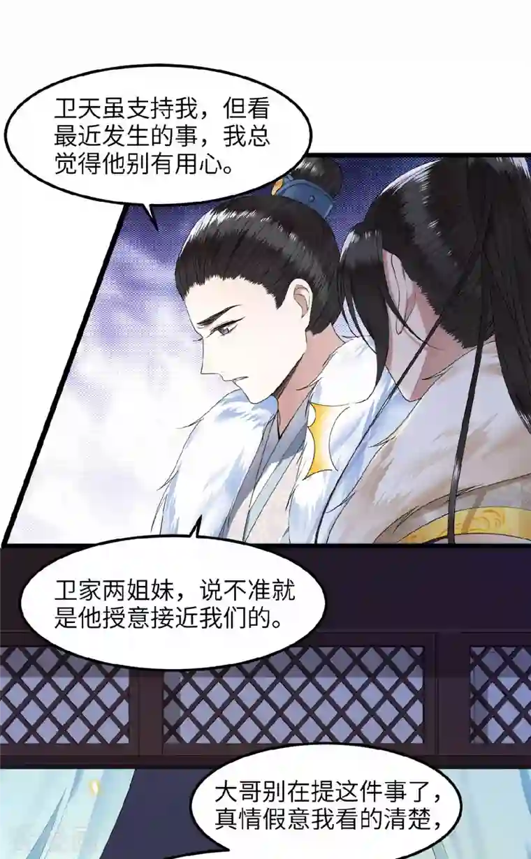 凤凰于飞第45话 休想再害她