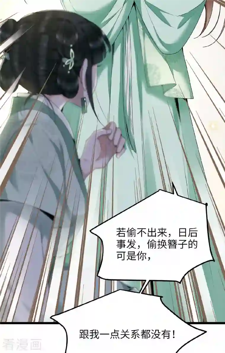 凤凰于飞第45话 休想再害她