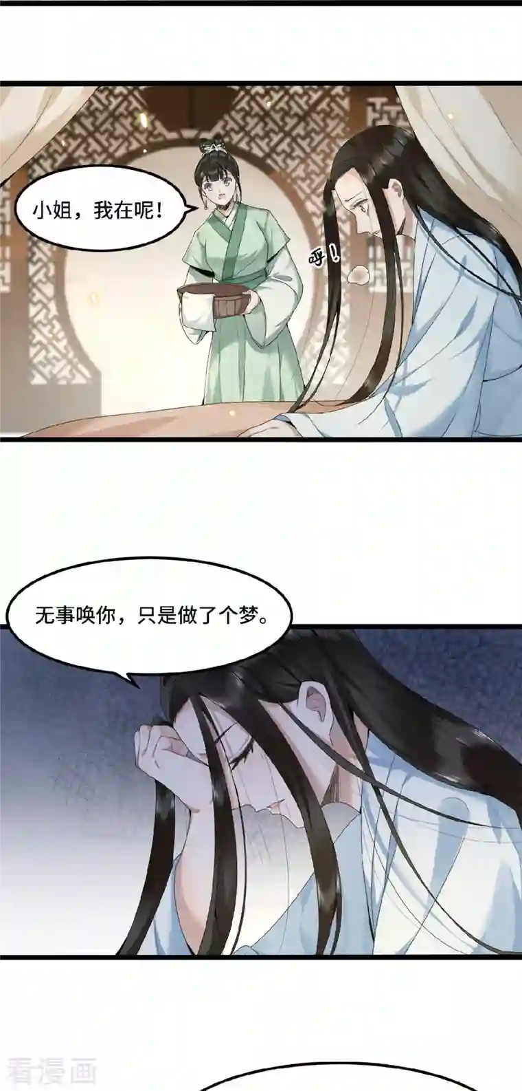 凤凰于飞第46话 我来做你姐姐