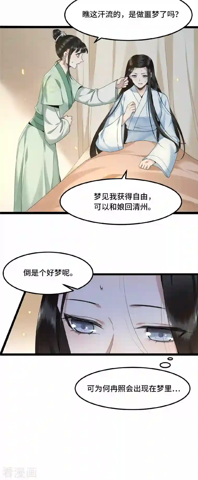 凤凰于飞第46话 我来做你姐姐