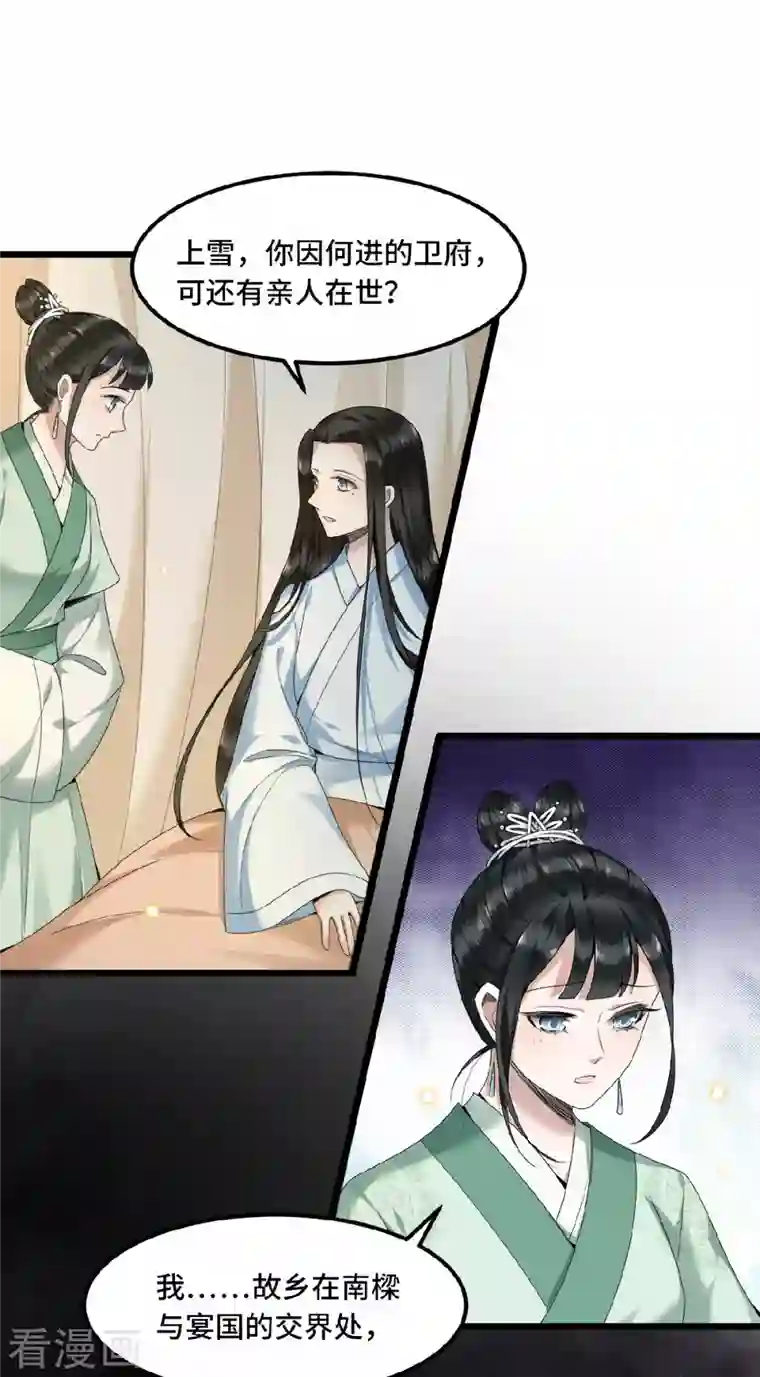 凤凰于飞第46话 我来做你姐姐