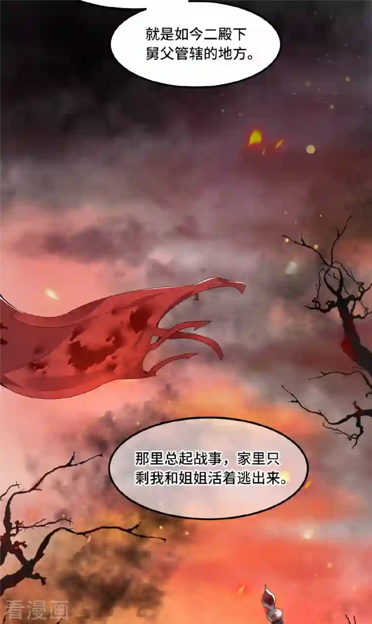 凤凰于飞第46话 我来做你姐姐