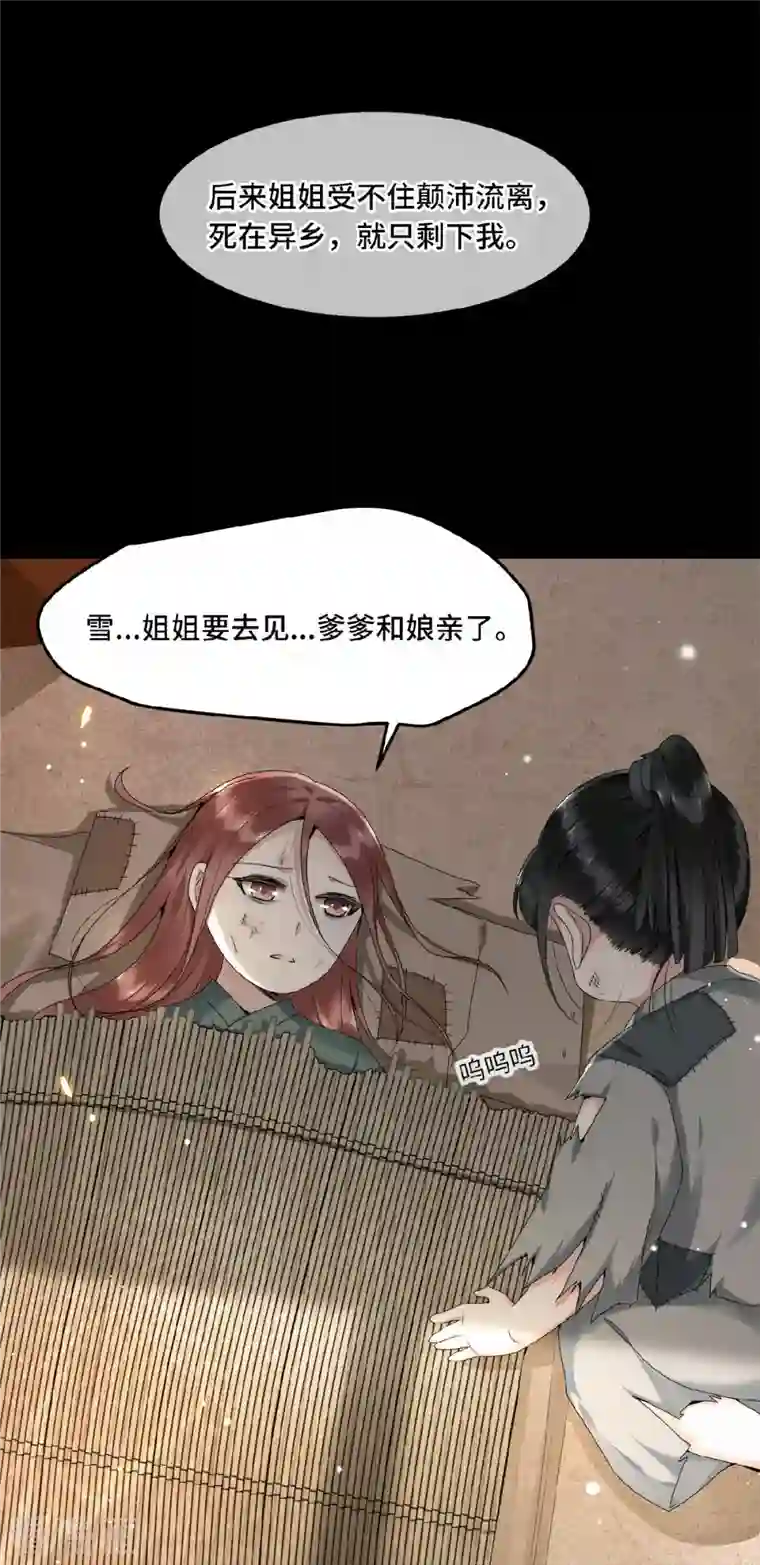 凤凰于飞第46话 我来做你姐姐