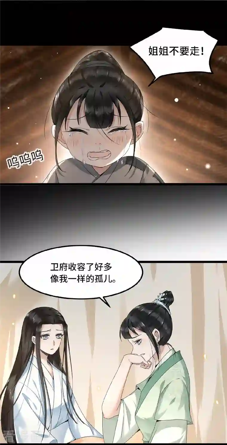 凤凰于飞第46话 我来做你姐姐