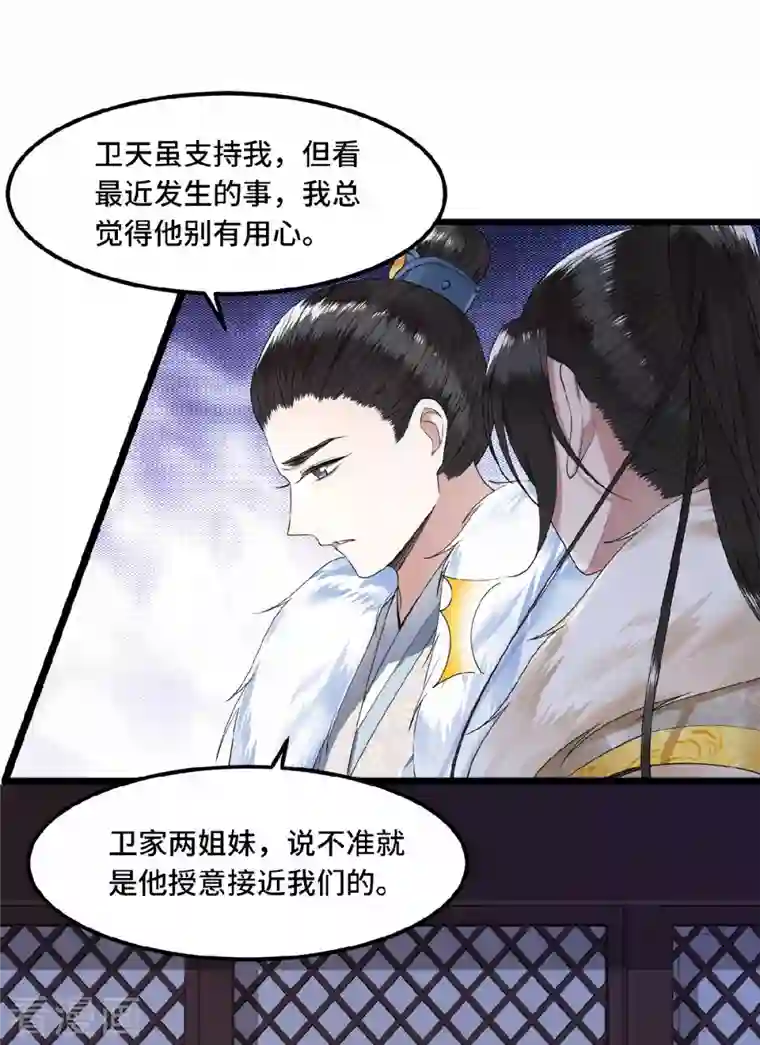 凤凰于飞第46话 我来做你姐姐