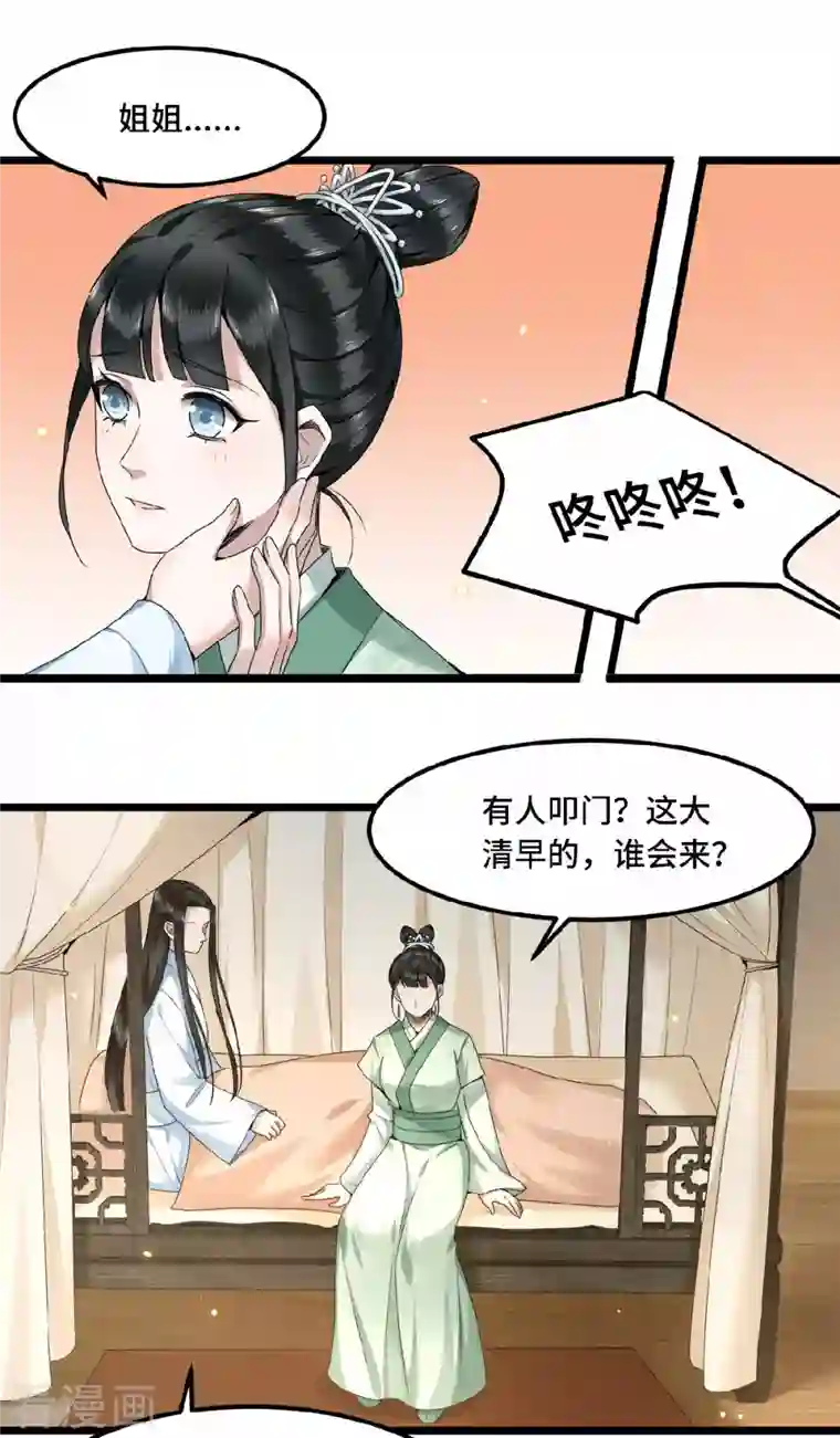 凤凰于飞第46话 我来做你姐姐