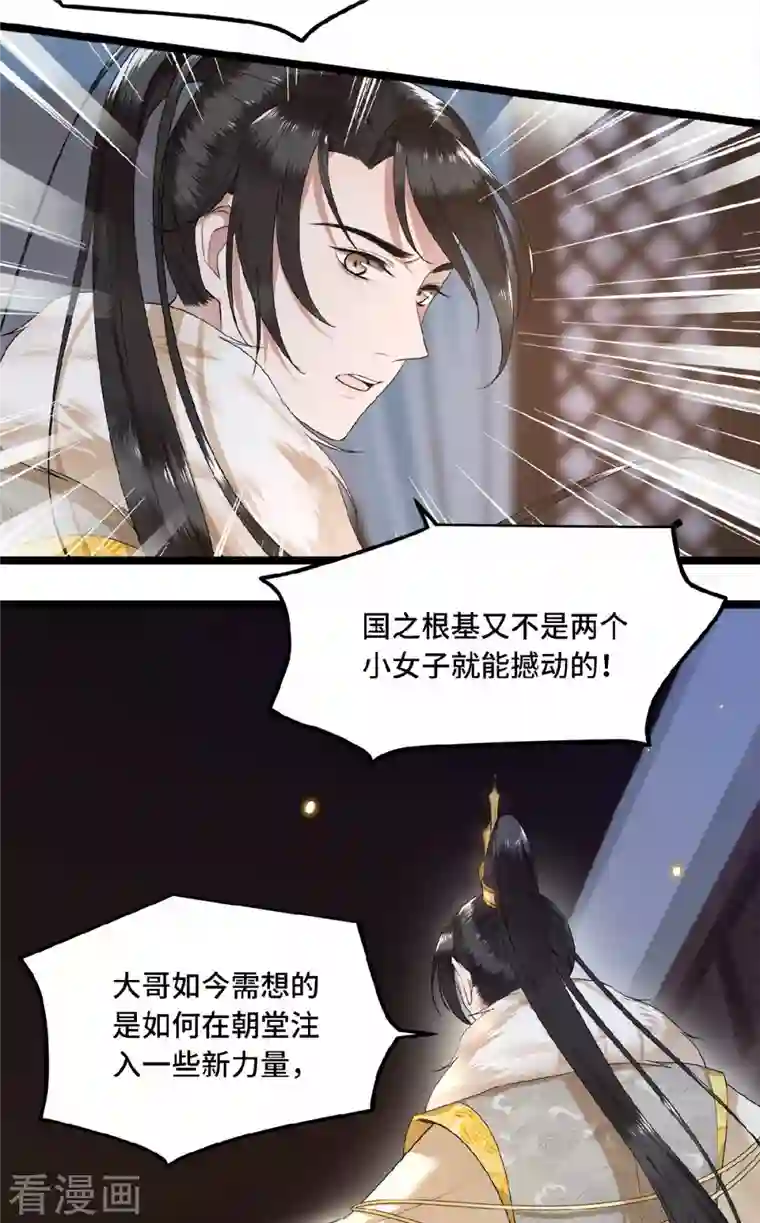 凤凰于飞第46话 我来做你姐姐