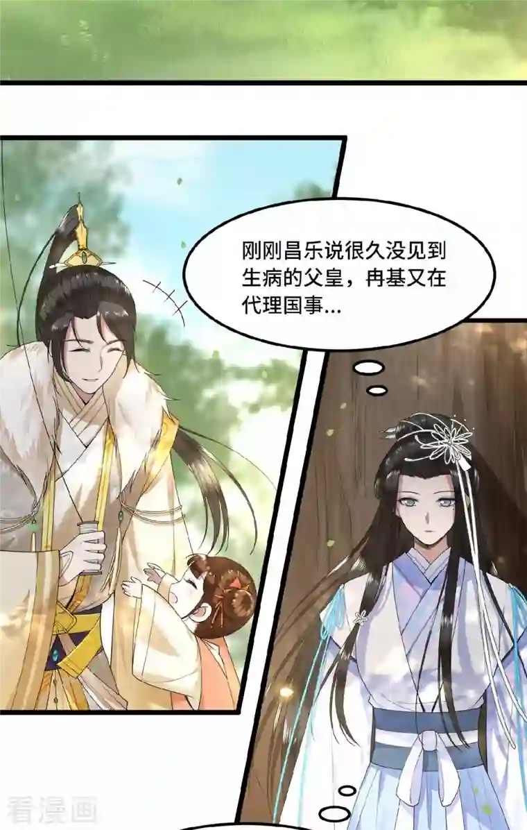 凤凰于飞第47话 万能小助攻上线